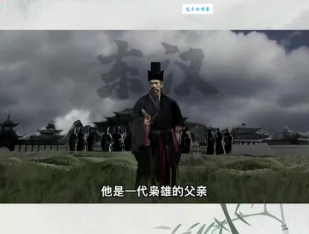 曹嵩崛起：先定一个小目标