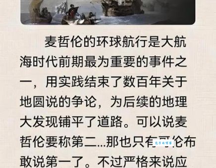 麦哲伦船队环球航行