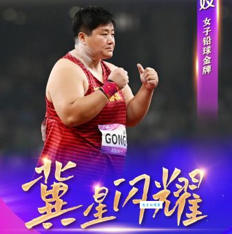 巩立姣个人资料完整版 家庭背景和运动生涯全解析