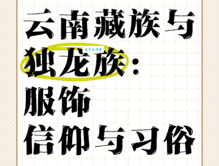独龙族简介揭秘中国人口最少民族的生活与信仰