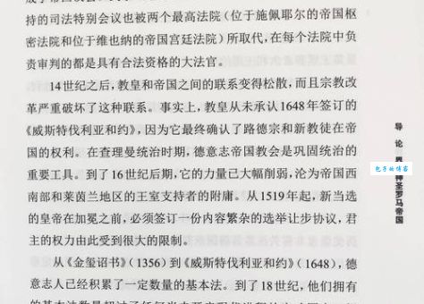 神圣罗马帝国皇帝权力有多大 揭秘中世纪皇权真相
