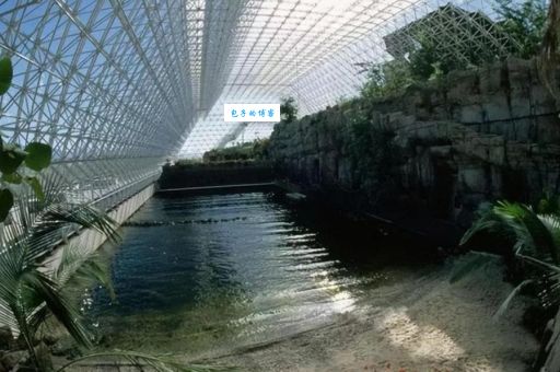 生物圈二号是什么 揭秘这个神秘生态实验项目