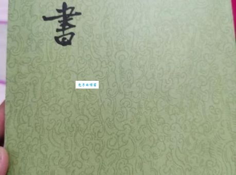 历史名著汉书作者揭秘 原来是他写的