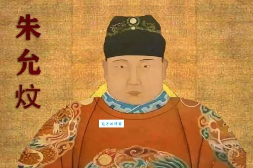 建文帝是谁带你了解这位失踪的明朝第二位皇帝