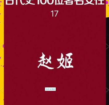 揭秘中国历史上唯一的女相她的传奇人生故事