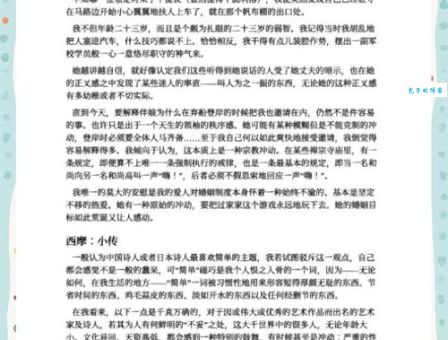 塞林格简介 从叛逆少年到文学巨匠的成长之路