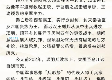 龙且简介西楚霸王项羽最信任的大将结局如何