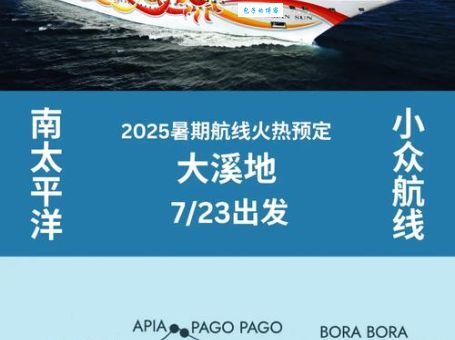 加利福尼亚号游轮旅游攻略带你玩转太平洋航线