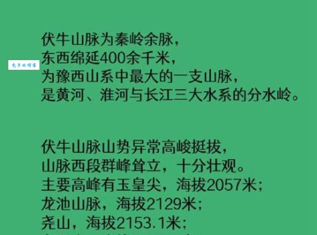 伏牛山属于哪个山脉答案在这里