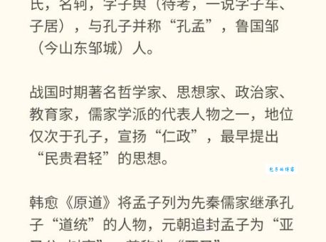 孟子周游列国：谁才是那位王者？
