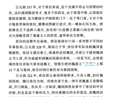 张仪是怎么死的？ 揭秘秦国宰相张仪之死