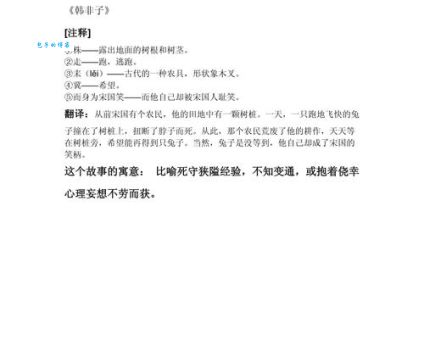 兔不可复得而身为宋国笑的意思是什么