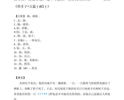 兔不可复得而身为宋国笑的意思是什么