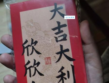 利是是什么意思 红包背后的传统文化解析