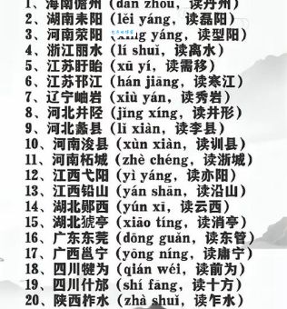 耒阳怎么读很多人都会读错的字