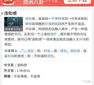 违和感是什么意思 心理学角度解释违和感