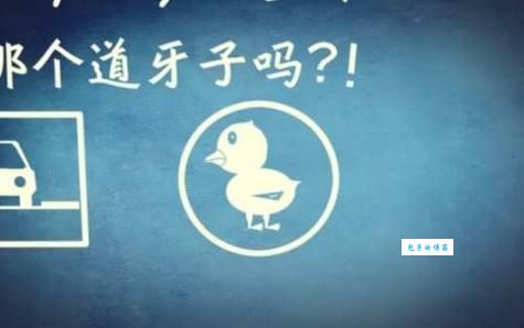 倒鸭子是什么意思搞笑方言梗大揭秘