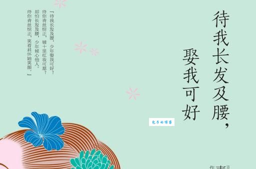 待我长发及腰什么意思 这句情话的真正含义你知道吗