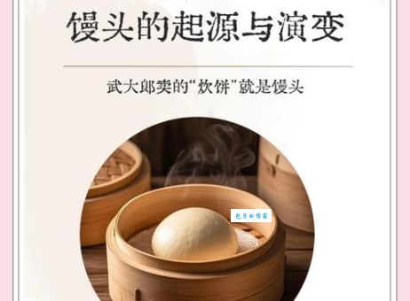 馒头是谁发明的 小小馒头竟有千年历史