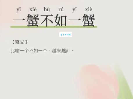 蟹不肉是什么意思这个梗到底怎么来的