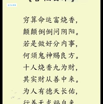 佛烧一柱香下一句是什么 民间俗语完整版解析