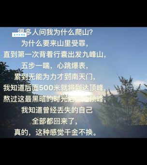 爬山是什么意思网络用语竟然有这种解释