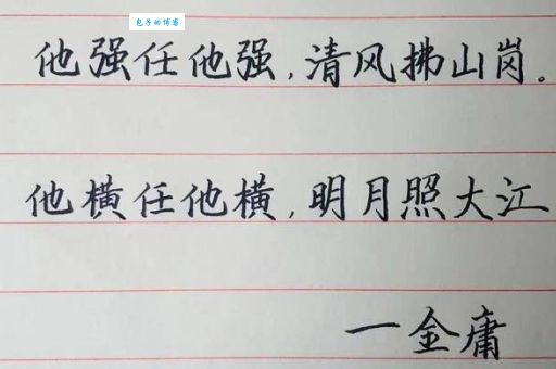 他横由他横明月照大江什么意思 这句话蕴含的人生哲理