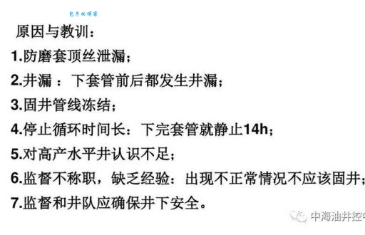 什么是井喷现象 简单解释井喷的形成原因