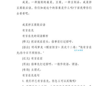 咸菜烧豆腐歇后语下一句经典说法分享