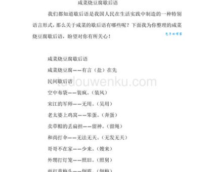 咸菜烧豆腐歇后语下一句经典说法分享