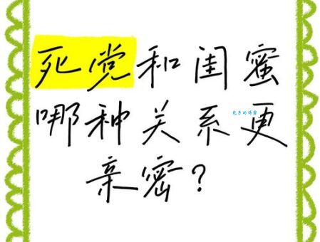 麻吉什么意思网络用语中的死党含义解析
