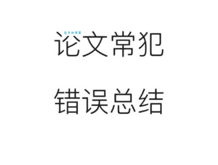 张冠李戴是什么意思如何避免在写作中犯这种错误
