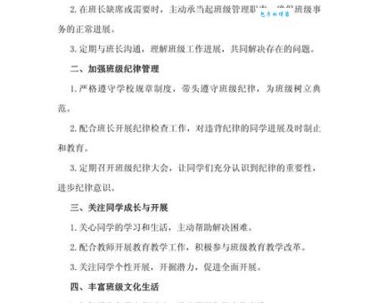 副班长什么意思 副班长在班级中有哪些职责