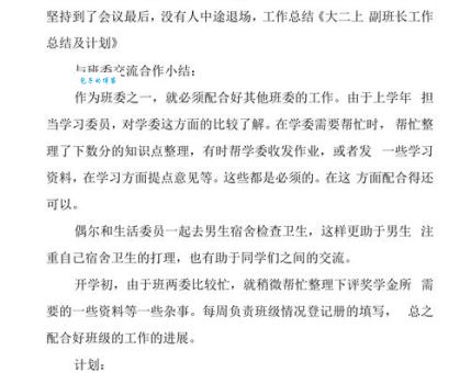 副班长什么意思 副班长在班级中有哪些职责