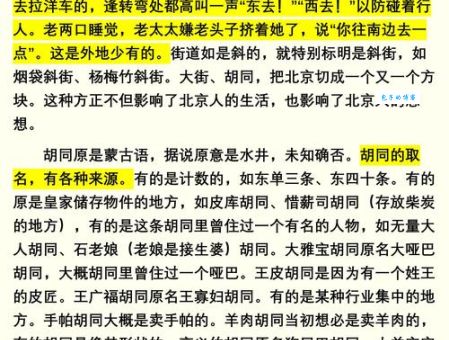 胡同这个词来自哪里带你了解它的历史渊源