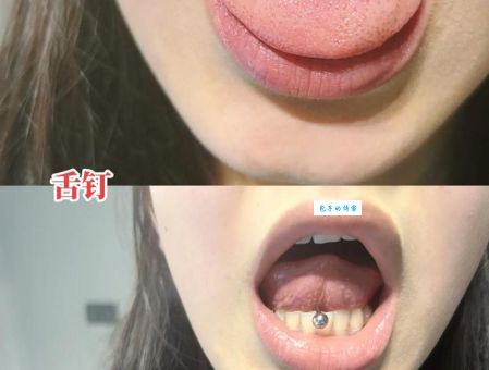 女生打舌钉意味着什么 舌钉的文化与心理分析