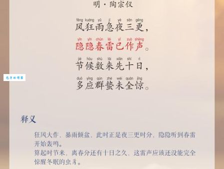 春雷响下一句是什么 很多人都不知道的完整答案