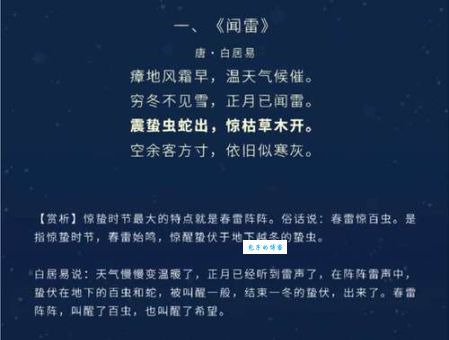 春雷响下一句是什么 很多人都不知道的完整答案