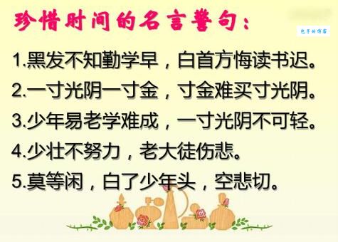莫等闲的意思很简单 珍惜时间从现在开始