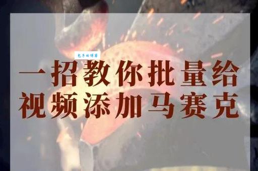 什么是马赛克 简单易懂的马赛克知识科普