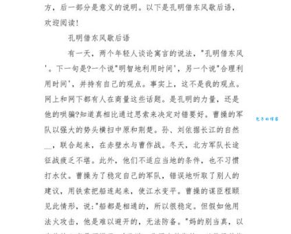 揭秘孔明借东风歇后语的下一句由来