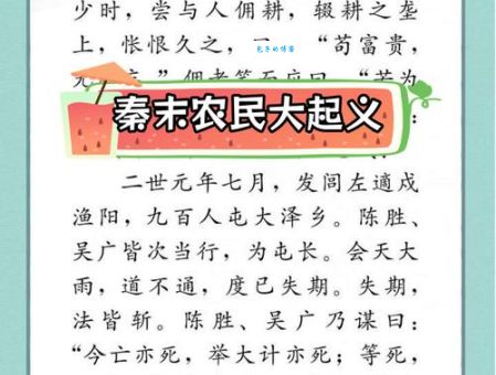 陈胜兴吴广王是什么意思秦朝起义故事讲解