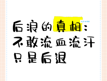 后浪是什么意思 为什么说后浪可畏