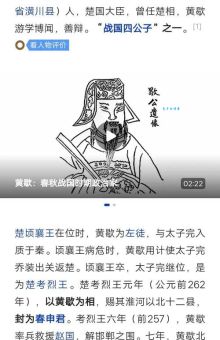 黄子歇是楚国名人吗 历史人物考证