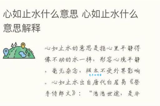 心水的意思和用法 生活中常用口语大揭秘