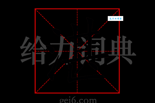 湛贻琴怎么念这个名字的读音解析