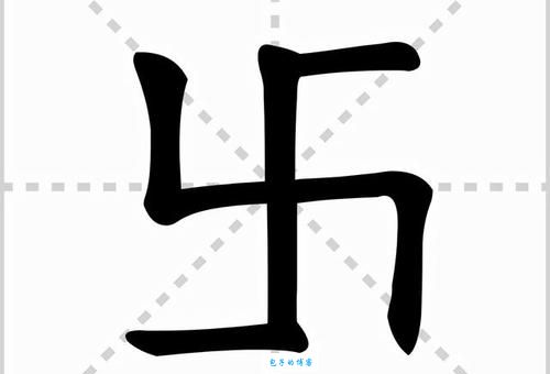 卐卍卍卐怎么读？专家教你正确发音和写法技巧