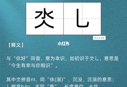 氼乚是什么意思教你快速理解这个网络用语
