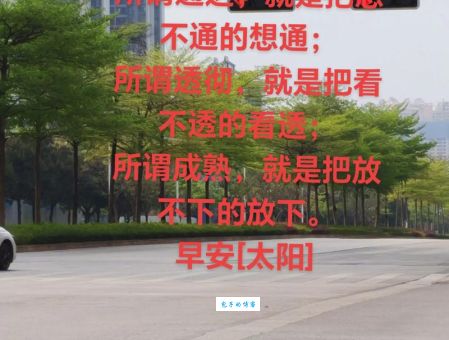 人们常说的阳光大道指通往哪里原来答案这么简单
