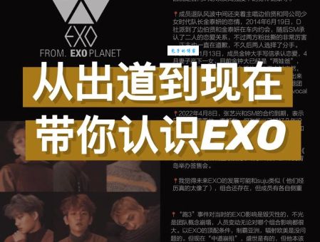 exo是什么意思 带你了解exo名字的由来和背景